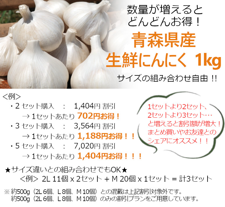 青森県産生鮮にんにく（1kg）｜食品とキッチン＆ダイニング雑貨の